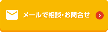 お問合せ